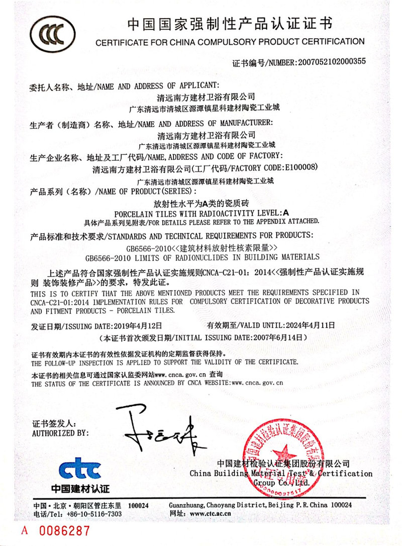 綠色建筑選用產品證書