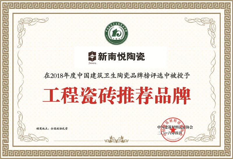 陶瓷一線品牌證書