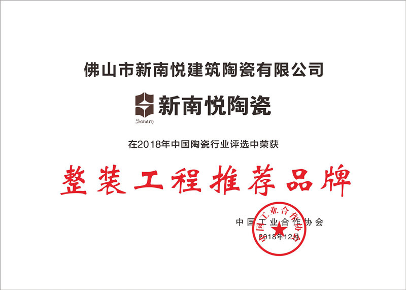 工程瓷磚推薦品牌