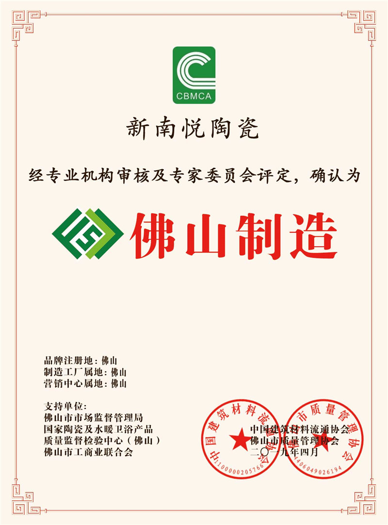 瓷磚十大品牌證書