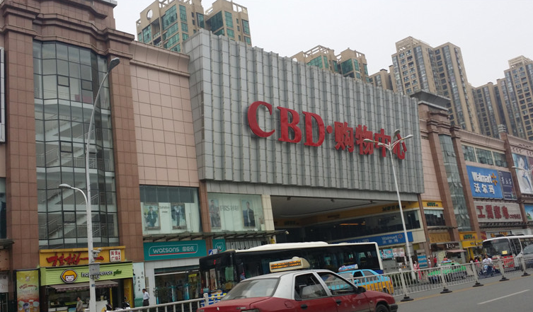 宜昌CBD購物中心