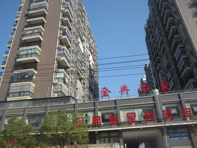 黃石金興怡家小區