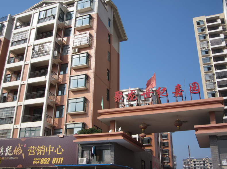 黃石聚龍世紀嘉園