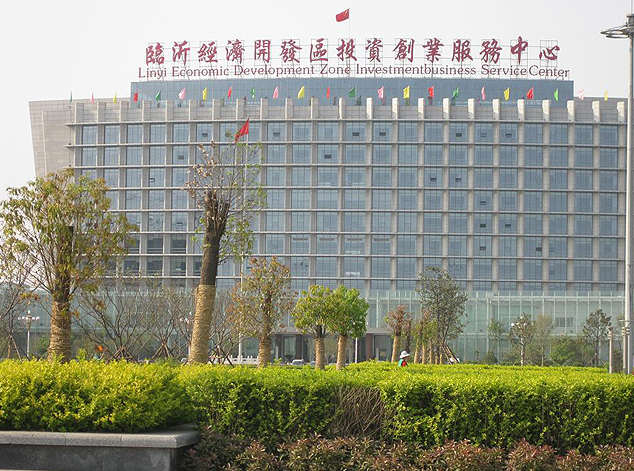 臨沂經濟開發區投資創業中心