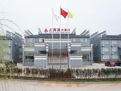 鷹潭上清灣大酒店