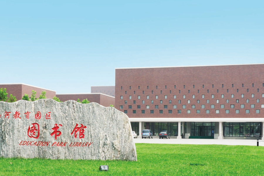 天津海河教育園區圖書館